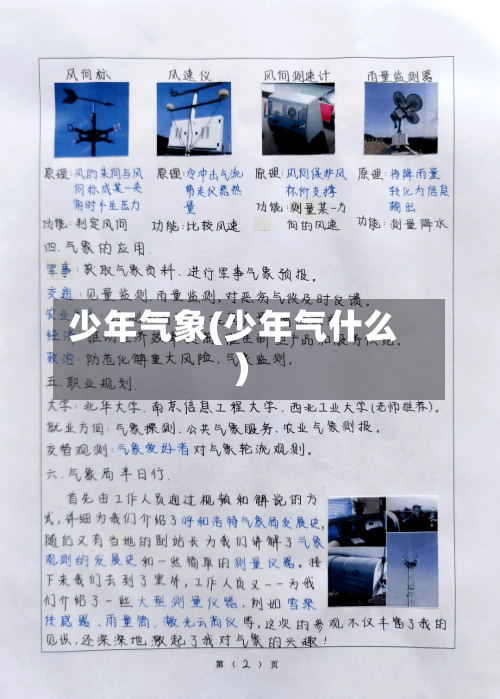 少年气象(少年气什么)-第1张图片