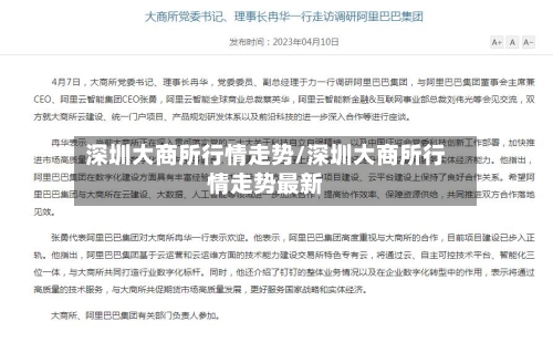 深圳大商所行情走势/深圳大商所行情走势最新-第1张图片