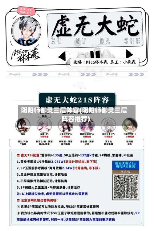 阴阳师御灵三层阵容(阴阳师御灵三层阵容推荐)-第1张图片