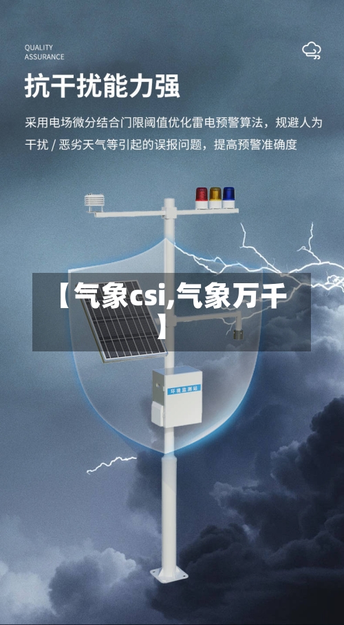 【气象csi,气象万千】-第1张图片