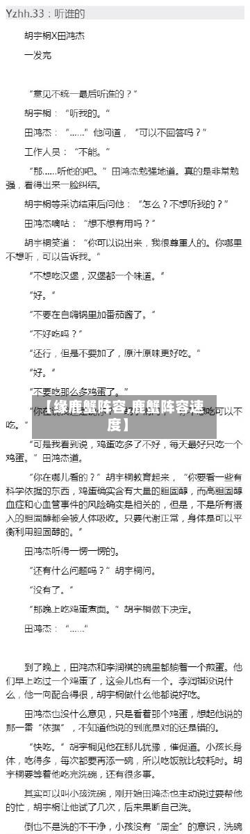 【缘鹿蟹阵容,鹿蟹阵容速度】-第1张图片