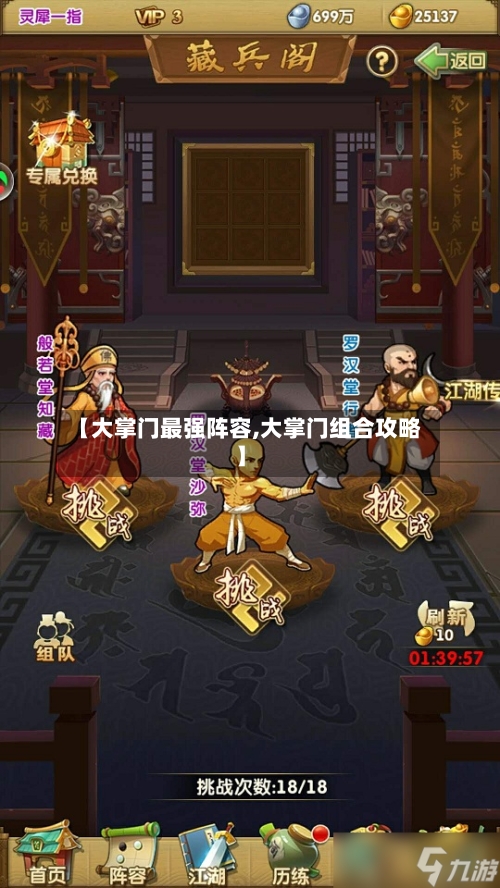 【大掌门最强阵容,大掌门组合攻略】-第1张图片