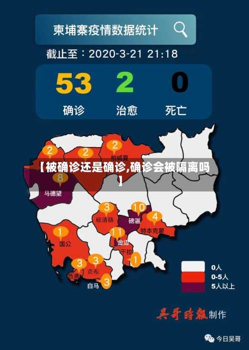 【被确诊还是确诊,确诊会被隔离吗】-第1张图片