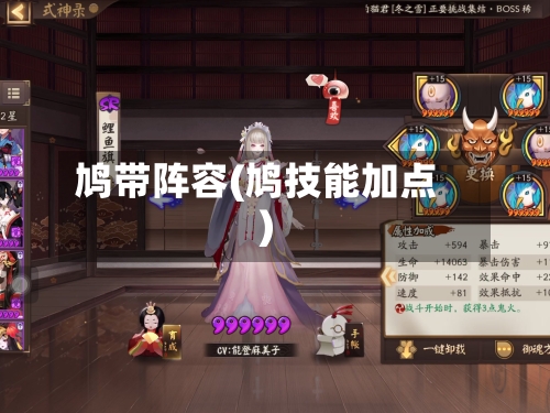 鸠带阵容(鸠技能加点)-第1张图片