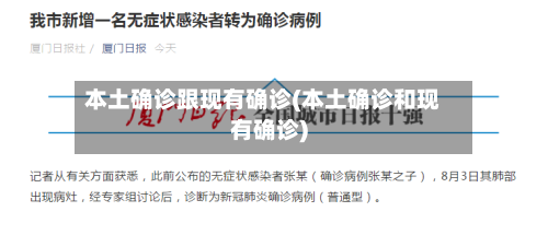 本土确诊跟现有确诊(本土确诊和现有确诊)-第1张图片