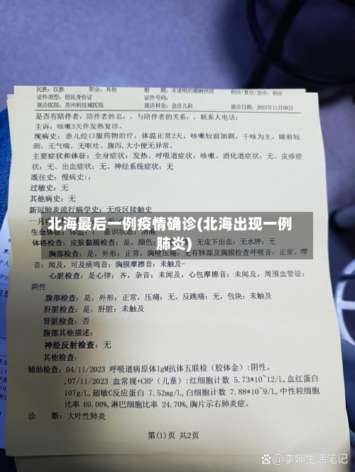 北海最后一例疫情确诊(北海出现一例肺炎)-第1张图片
