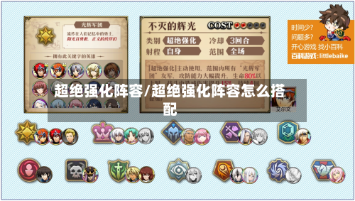 超绝强化阵容/超绝强化阵容怎么搭配-第1张图片