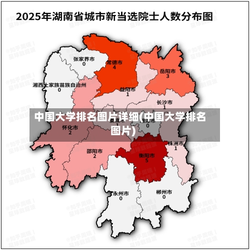 中国大学排名图片详细(中国大学排名图片)-第1张图片