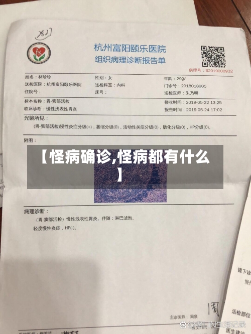 【怪病确诊,怪病都有什么】-第1张图片