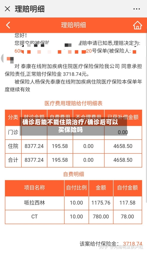 确诊后能不能住院治疗/确诊后可以买保险吗-第1张图片