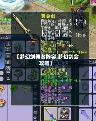 【梦幻剑舞者阵容,梦幻剑会攻略】-第1张图片