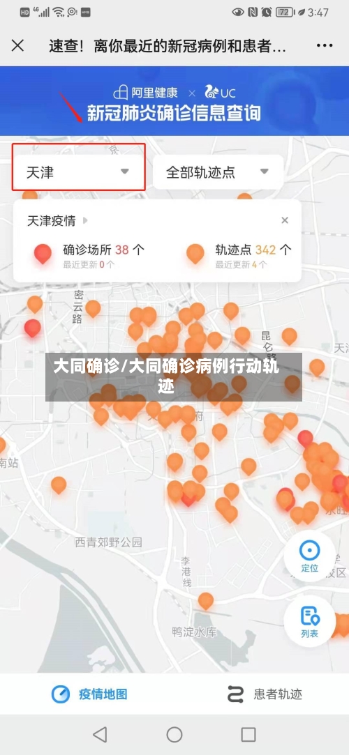 大同确诊/大同确诊病例行动轨迹-第1张图片