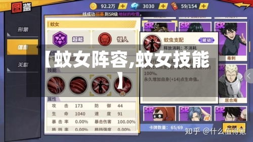 【蚊女阵容,蚊女技能】-第1张图片