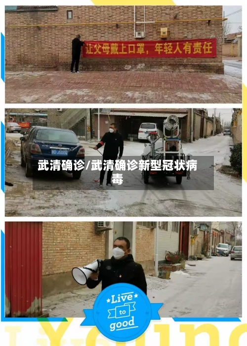 武清确诊/武清确诊新型冠状病毒-第1张图片