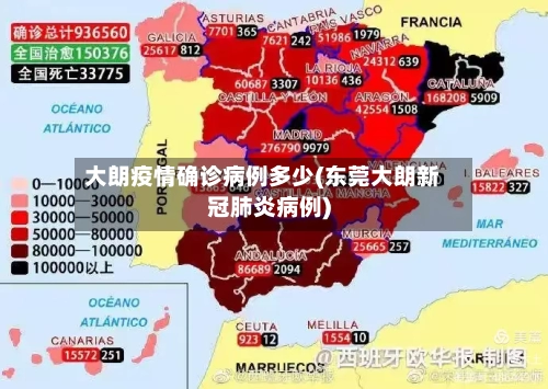 大朗疫情确诊病例多少(东莞大朗新冠肺炎病例)-第1张图片
