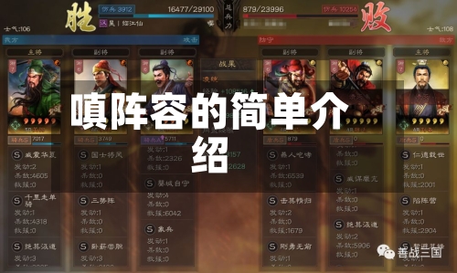 嗔阵容的简单介绍-第1张图片