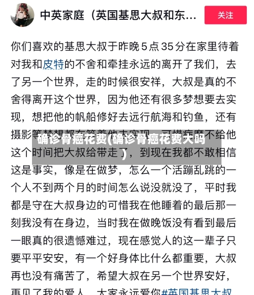 确诊骨癌花费(确诊骨癌花费大吗)-第1张图片