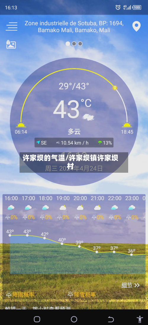 许家坝的气温/许家坝镇许家坝村-第1张图片