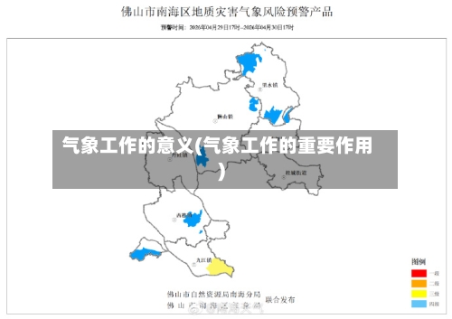气象工作的意义(气象工作的重要作用)-第1张图片