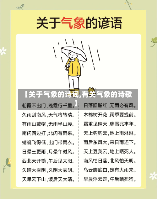 【关于气象的诗词,有关气象的诗歌】-第1张图片