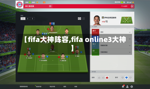 【fifa大神阵容,fifa online3大神】-第1张图片
