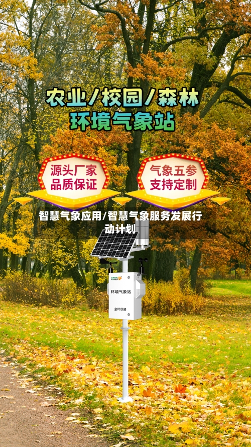 智慧气象应用/智慧气象服务发展行动计划-第1张图片