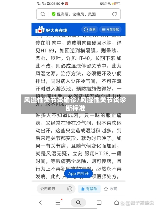 风湿性关节炎确诊/风湿性关节炎诊断标准-第1张图片