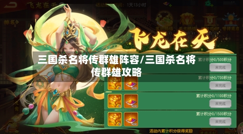 三国杀名将传群雄阵容/三国杀名将传群雄攻略-第1张图片