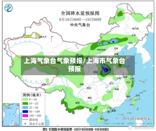 上海气象台气象预报/上海市气象台预报-第1张图片