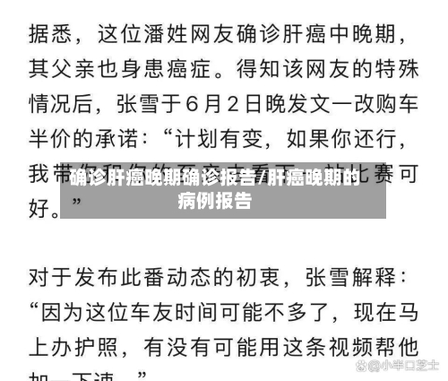 确诊肝癌晚期确诊报告/肝癌晚期的病例报告