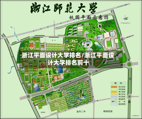 浙江平面设计大学排名/浙江平面设计大学排名前十-第1张图片