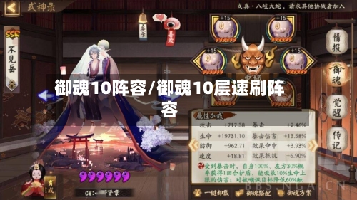 御魂10阵容/御魂10层速刷阵容-第1张图片