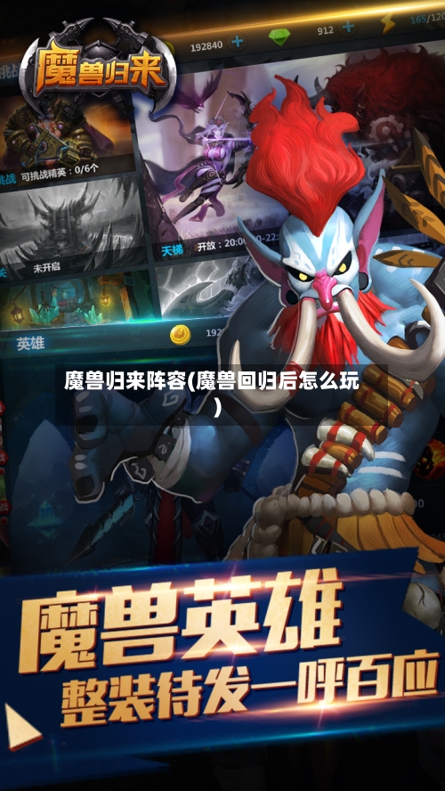 魔兽归来阵容(魔兽回归后怎么玩)-第1张图片