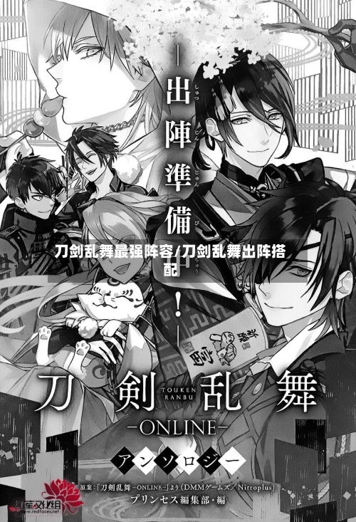 刀剑乱舞最强阵容/刀剑乱舞出阵搭配