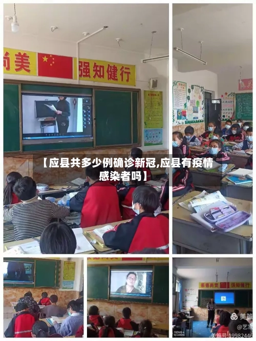 【应县共多少例确诊新冠,应县有疫情感染者吗】-第2张图片