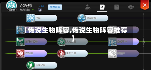【传说生物阵容,传说生物阵容推荐】-第1张图片
