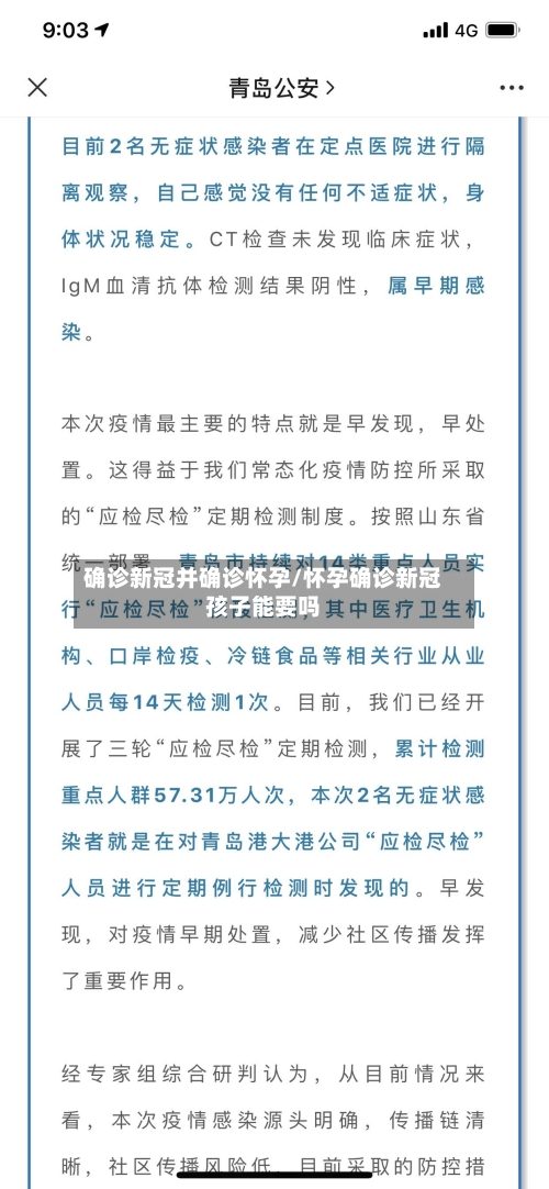 确诊新冠并确诊怀孕/怀孕确诊新冠孩子能要吗-第1张图片