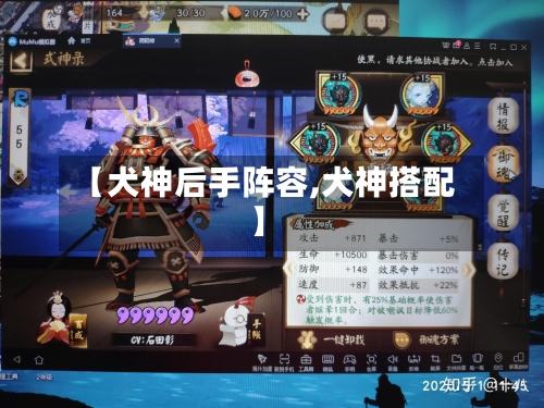 【犬神后手阵容,犬神搭配】