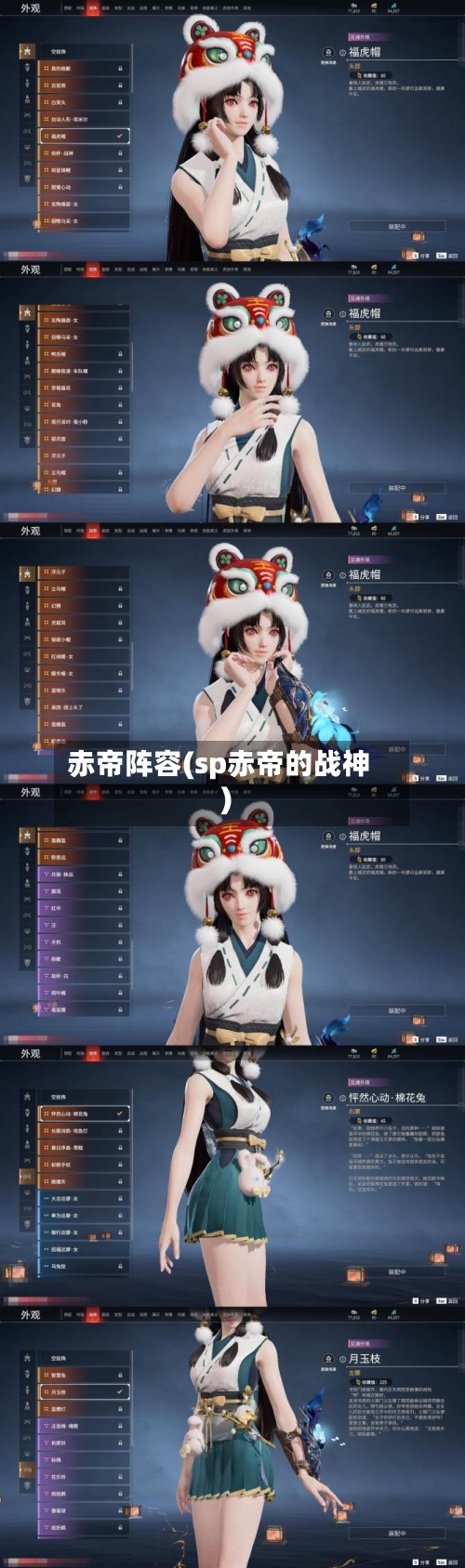 赤帝阵容(sp赤帝的战神)