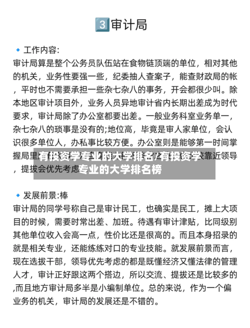 有投资学专业的大学排名/有投资学专业的大学排名榜