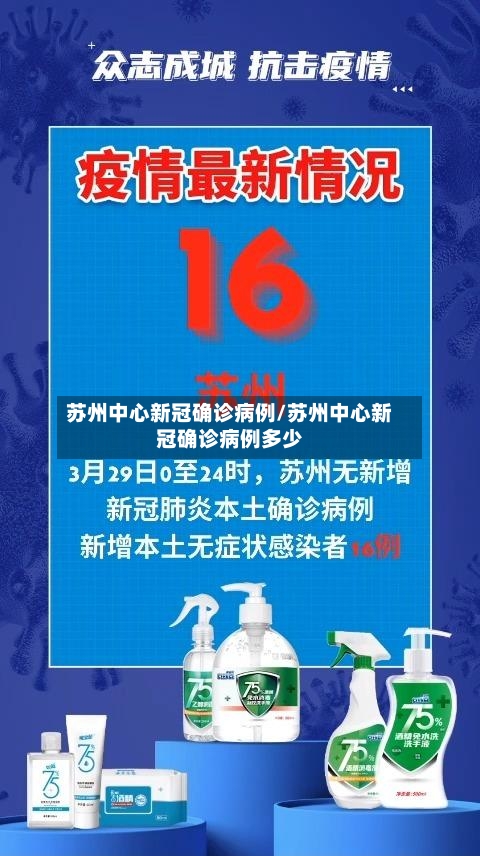 苏州中心新冠确诊病例/苏州中心新冠确诊病例多少-第3张图片