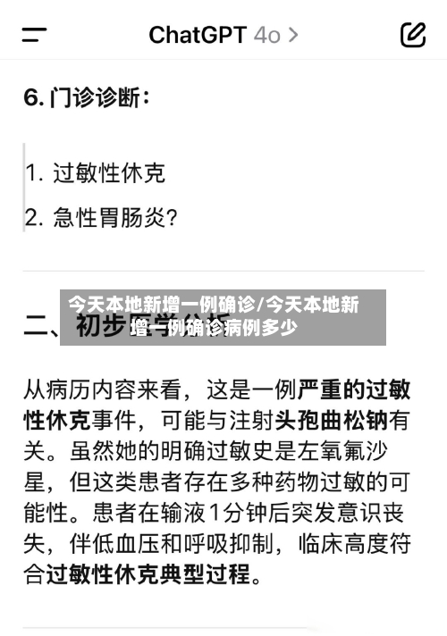 今天本地新增一例确诊/今天本地新增一例确诊病例多少-第3张图片