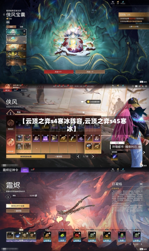 【云顶之弈s4寒冰阵容,云顶之弈s45寒冰】-第1张图片