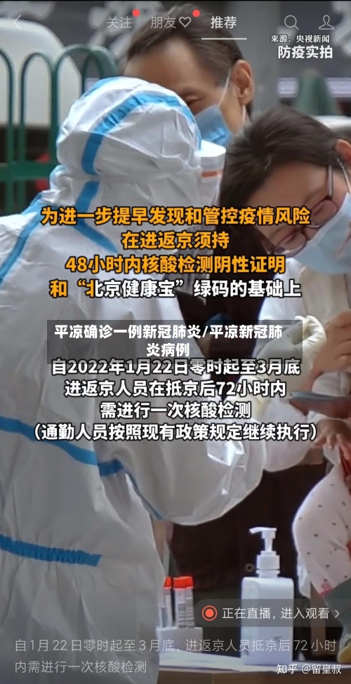 平凉确诊一例新冠肺炎/平凉新冠肺炎病例