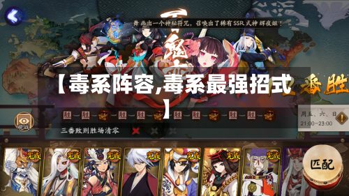 【毒系阵容,毒系最强招式】
