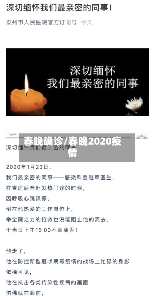 春晚确诊/春晚2020疫情