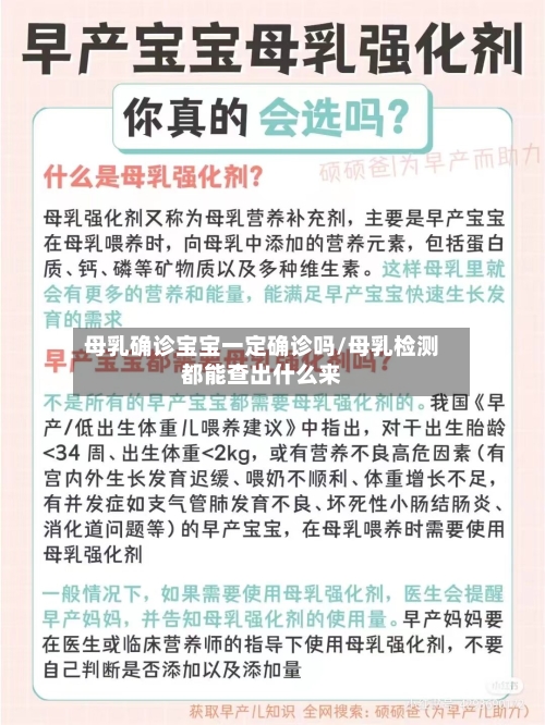 母乳确诊宝宝一定确诊吗/母乳检测都能查出什么来-第2张图片