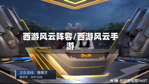 西游风云阵容/西游风云手游-第1张图片