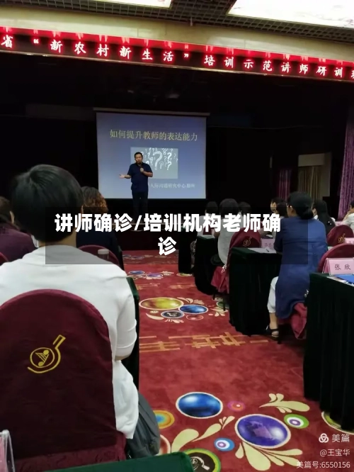 讲师确诊/培训机构老师确诊
