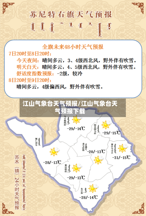 江山气象台天气预报/江山气象台天气预报下载-第3张图片